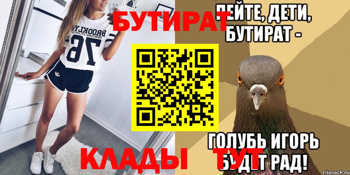 Бутират оксана Красногорск