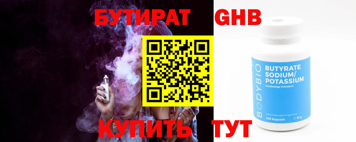 Бутират BDO 33%  БУТИРАТ  Красногорск  Вход с VPN 