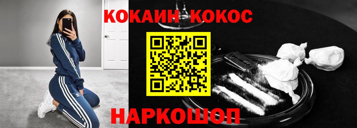Кокаин FishScale  Вход с VPN  Красногорск  COCAIN 99% 