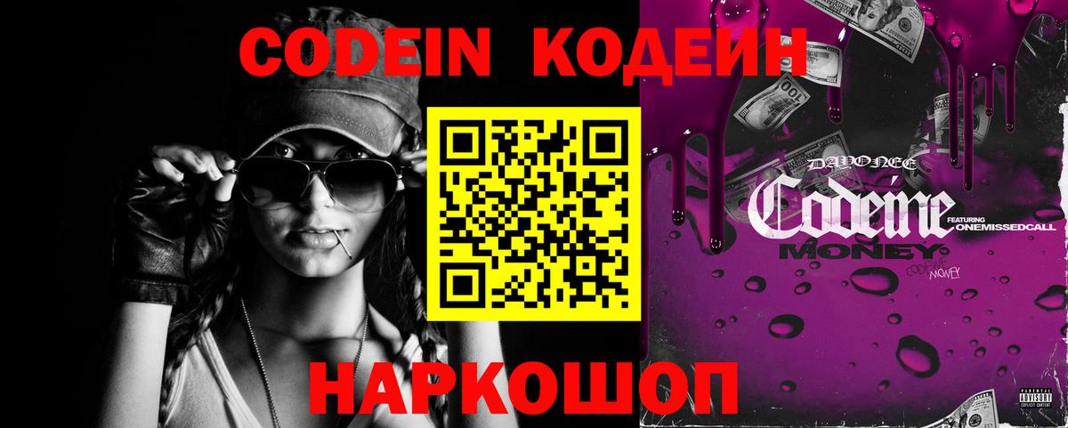 Кодеин напиток Lean (лин) Красногорск