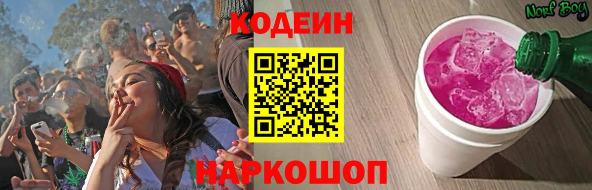 Кодеин напиток Lean (лин)  Кодеин Purple Drank  Красногорск  Вход с VPN 