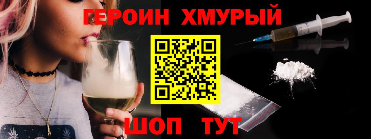Героин хмурый  Вход с VPN  Красногорск 