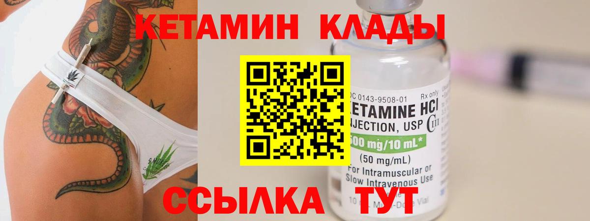 КЕТАМИН VHQ Красногорск