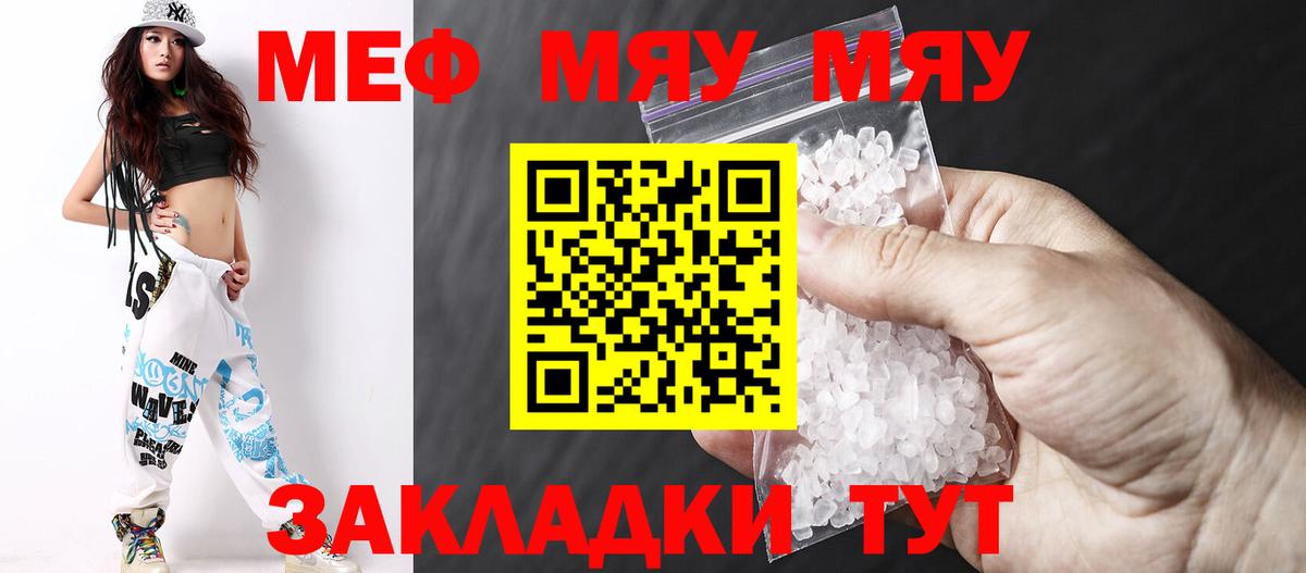 МЯУ-МЯУ  Вход с VPN  Красногорск  Меф VHQ  МЯУ-МЯУ 