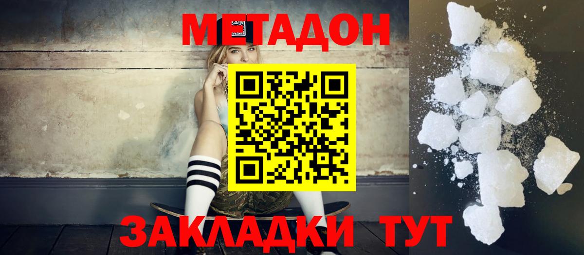 МЕТАДОН VHQ Красногорск