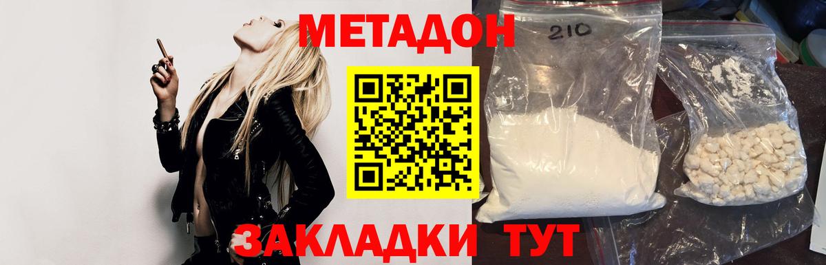 МЕТАДОН белоснежный  Вход с VPN  Красногорск 